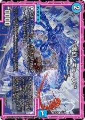 デュエルマスターズ 戊辰の超人 戊辰の超人(DM30 54/55) | デュエル・マスターズ