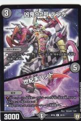 デュエルマスターズ ギガスタンド(コモン) 謎のブラックボックスパック