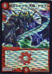 プレイ用】デュエルマスターズ DMX19 S36/??? ボルシャック・大和