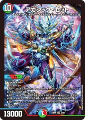 デュエルマスターズ スーパーレアカード 2枚セット 23bd6dm00002.jpg