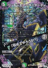デュエルマスターズ DM23RP4 4/74 リッチーモア＝ザ＝ダーティ／「収め