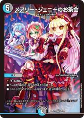 デュエルマスターズ 電磁麗騎ジェリー 電磁麗姫ジェリー(DM27 40/55) | デュエル・マスターズ