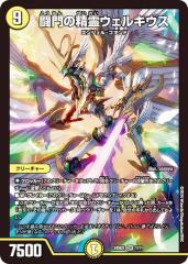 デュエルマスターズ カード 宣凶師ゼメキス DMC42 ドリーム