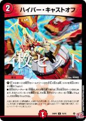 �y4���Z�b�g�z�f���G���}�X�^�[�Y DM24RP2 70/75 �n�C�p�[�E�L���X�g�I�t (C �R����) �����ё�2�e �J�C�U�[�E�I�u�E�n�C�p�[�h���S�� (DM