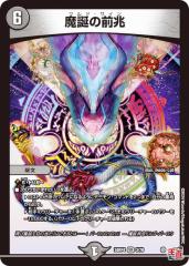 デュエルマスターズ カード 堕魔 グリペイジ DMRP04|デュエマ 闇文明