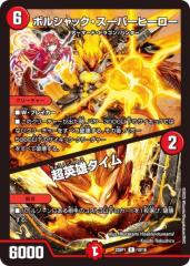 �f���G���}�X�^�[�Y DM25SP1 10/16 �{���V���b�N�E�X�[�p�[�q�[���[ / ���p�Y�^�C�� (R ���A) �L�����v���~�A���f�b�L �h���S�����ɂȂ�