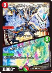 �f���G���}�X�^�[�Y DM25SP1 16/16 �l�I�E�{���V���b�N�E�h���S�� / �{���V���b�N�]�[�� (C �R����) �L�����v���~�A���f�b�L �h���S����