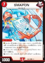 �f���G���}�X�^�[�Y DM25SD2 5/11 SMAPON (U �A���R����) �����Ȃ�悢�f�b�L �͂̉��� (DM25-SD2)