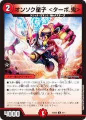 �f���G���}�X�^�[�Y DM25SD2 8/11 �I���\�N���q ���^�[�{.�S�� (C �R����) �����Ȃ�悢�f�b�L �͂̉��� (DM25-SD2)