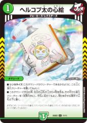 �f���G���}�X�^�[�Y DM25SD2 11/11 �w���R�v���̐S�G (C �R����) �����Ȃ�悢�f�b�L �͂̉��� (DM25-SD2)