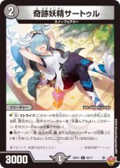 デュエルマスターズ 優雪妖精バケット・バケコ Amazon.co.jp: デュエルマスターズ 【斬雪妖精バケット