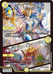 �f���G���}�X�^�[�Y DM24BD6 5/60 �V�_�����c �o������ / �u�䂪���t�݂̂�M����̂��I�v (R ���A) �G�L�T�C�e�B���O�E�f���G�p�E�f�b�L