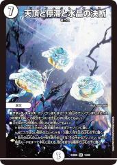 �f���G���}�X�^�[�Y DM24BD6 14/60 �V���ƒ�؂Ɛ����̌��f (SR �X�[�p�[���A) �G�L�T�C�e�B���O�E�f���G�p�E�f�b�L �c���g�D�X�g���͐�