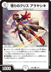 �f���G���}�X�^�[�Y DM24BD6 41/60 ���̃N���X �A�����V�L (U �A���R����) �G�L�T�C�e�B���O�E�f���G�p�E�f�b�L �c���g�D�X�g���͐���