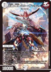 デュエルマスターズ 凶鬼57号 ゴ—チン アンコモン 百王×邪王 鬼レヴォ