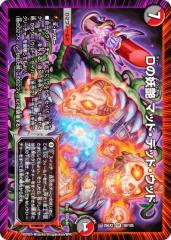 デュエルマスターズ 不敬合成王 ロマティックダム・アルキング