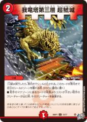 デュエルマスターズ カード 拘束の毒 ジェリフィ ジョーカーズ DMRP02