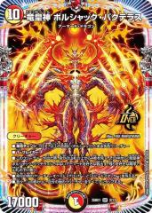 デュエルマスターズ DM30 44/55/Y7 魔光蟲ヴィルジニア卿 戦極魂の通販