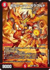 デュエルマスターズ 双極篇 ケイビノ裁徒(コモン) 逆襲の