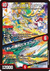 デュエルマスターズ カード ソーラー・レイ 神化編 DM32