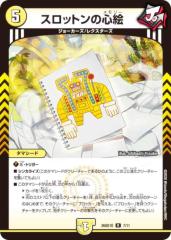 デュエルマスターズ 超天篇 */肆幻モドピトテ/*(アンコモン) 新世界