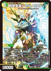 デュエルマスターズ カード 妖蟲闘竜ベノム・ドラグーン DM32|デュエマ