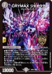 デュエルマスターズ 禁断の変形デッキセット オラクルの書 DMD12