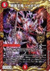 デュエルマスターズ 邪眼魔凰デス・フェニックス(SPR) 悪感謝祭