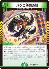デュエルマスターズ カード 魚雷ロボ・ミサイル・オーシャン DM19 レア