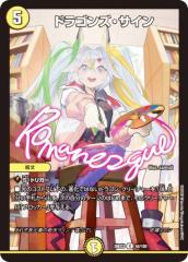 デュエルマスターズ DM26EX3 99/100 ボルシャック・栄光・ルピア (C