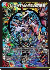 デュエルマスターズ 爆流奥義 紅蓮NEXTREME 龍覇爆炎（DM22-DB1