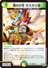 デュエルマスターズ アーテル・ゴルギーニ(葛葉)(スーパーレア) にじ