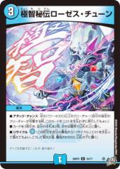 デュエルマスターズ カード 勇猛機動ライオン・アームズ DM26