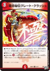 デュエルマスターズ カード 妖蟲闘竜ベノム・ドラグーン DM32|デュエマ