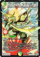 デュエルマスターズ カード 妖蟲闘竜ベノム・ドラグーン DM32|デュエマ