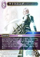 プレミアム】ファイナルファンタジーTCG 28-093H ライトニング (H