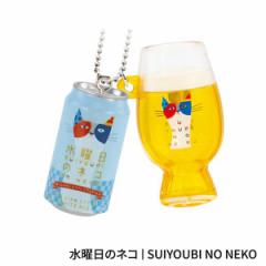 【水曜日のネコ|SUIYOUBI NO NEKO】よなよなエール ボールチェーンマスコット
