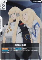 ヴァイスシュヴァルツブラウ TWST/01B-004SSP リリア・ヴァンルージュ