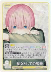 五等分の花嫁カードゲーム GYC-BP5-037 長女としての気概 (GR 五等分