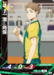 ハイキュー!! バボカ!! BREAK HV-P02-075 潜 尚保 (N ノーマルバボ