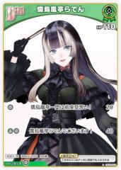 ヴァイスシュヴァルツブラウ HPMI/01S-088 2nd D.R.B 天谷奴 零 (SD