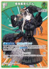 ヴァイスシュヴァルツブラウ BLK/01B-002SP 赤豹 千切 豹馬 (SP