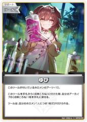 リセ/オーバーチュア LO-6088 憎悪の意志『ルビー』 ルビイ (SR