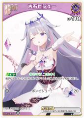 �z�����C�u�I�t�B�V�����J�[�h�Q�[�� hSD12/hBP04-063 �Ð΃r�W���[ (C �R����) �X�^�[�g�f�b�L ���� Advent (�z�����C�uOCG)