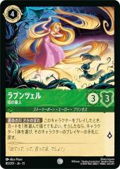 ディズニー ロルカナTCG 171/204・JA・8 ジャスミン ぬかりなき戦略家