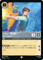 ディズニー ロルカナTCG 178/204・JA・7 All Is Found 魔法の川の子守