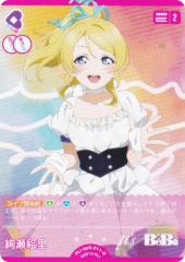 ラブライブ！オフィシャルカードゲーム PL!-bp5-011-N 絢瀬絵里 (N