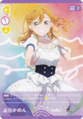 ラブライブ！オフィシャルカードゲーム PL!SP-bp5-012-N 澁谷かのん (N