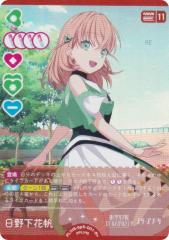 ラブライブ！オフィシャルカードゲーム PL!HS-bp5-001-R＋ 日野下花帆