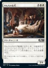 マジックザギャザリング M21 JP 030 やんちゃな犬 (日本語版 コモン